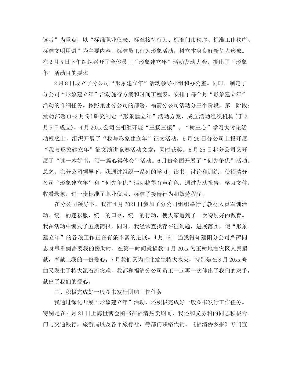 办公室工作参考总结-集团公司办公室工作参考总结 _第2页