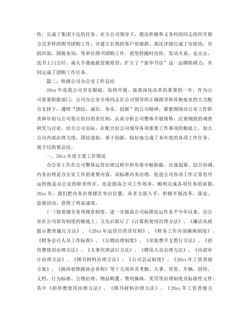 办公室工作参考总结-集团公司办公室工作参考总结 _第3页