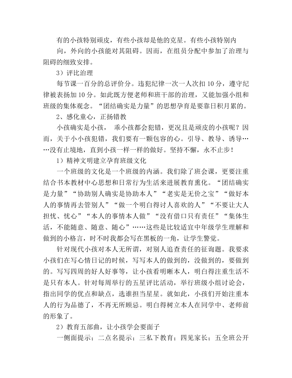 班主任好习惯培养工作参考总结（通用） _第3页