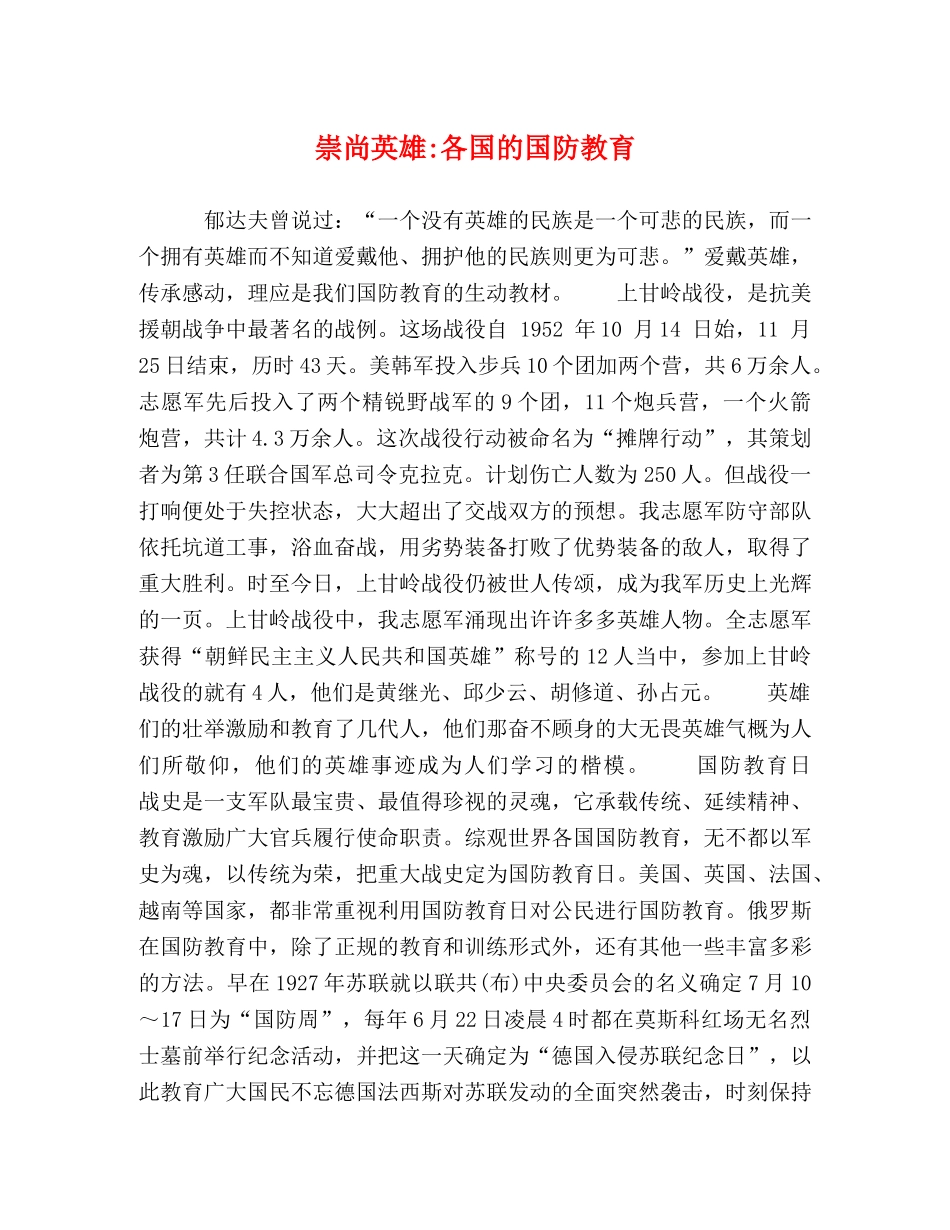 崇尚英雄-各国的国防教育 _第1页