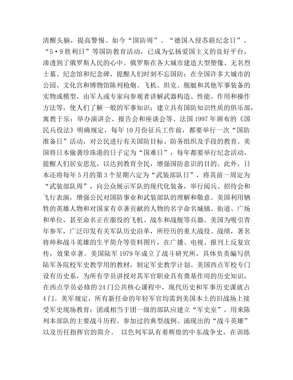 崇尚英雄-各国的国防教育 _第2页