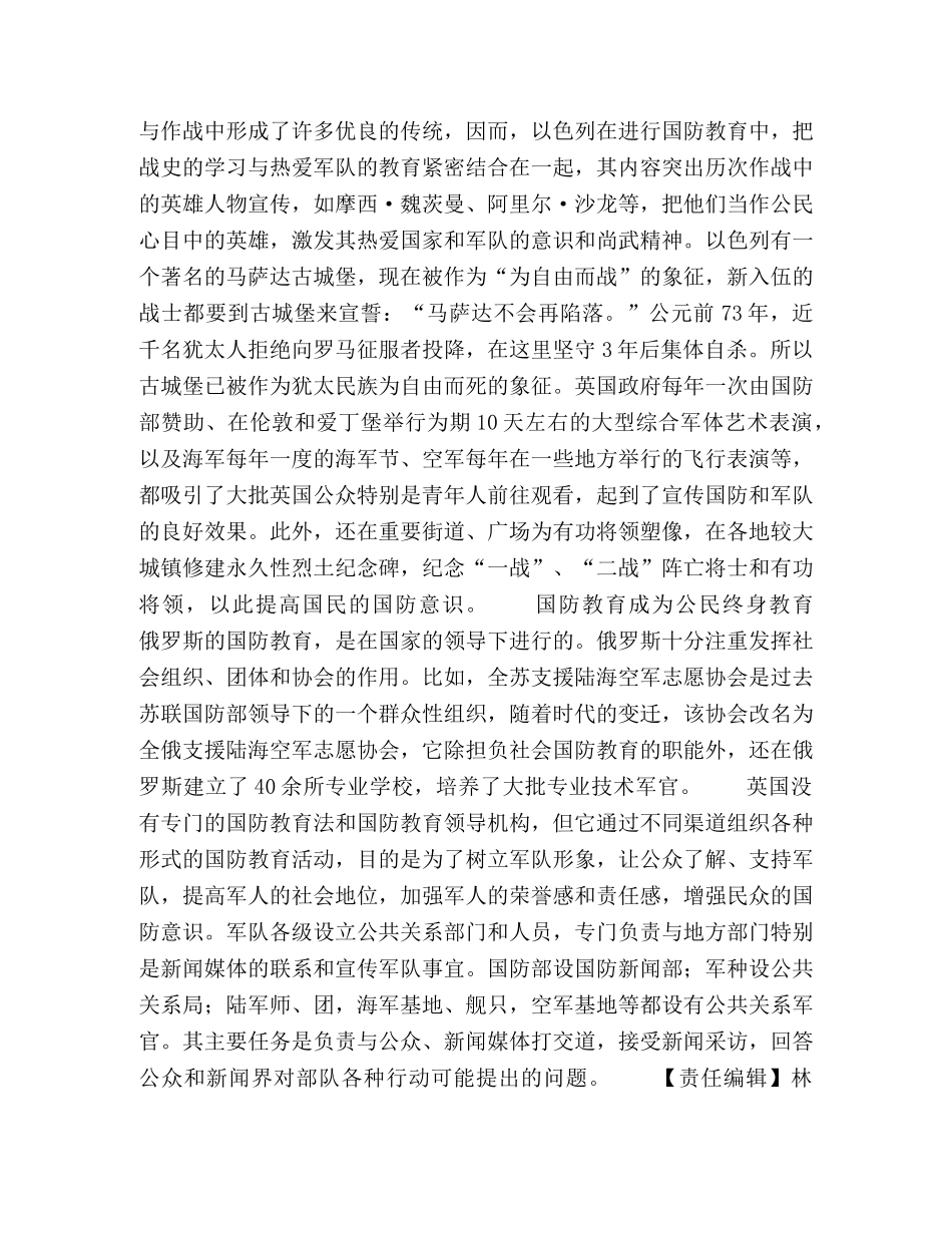 崇尚英雄-各国的国防教育 _第3页