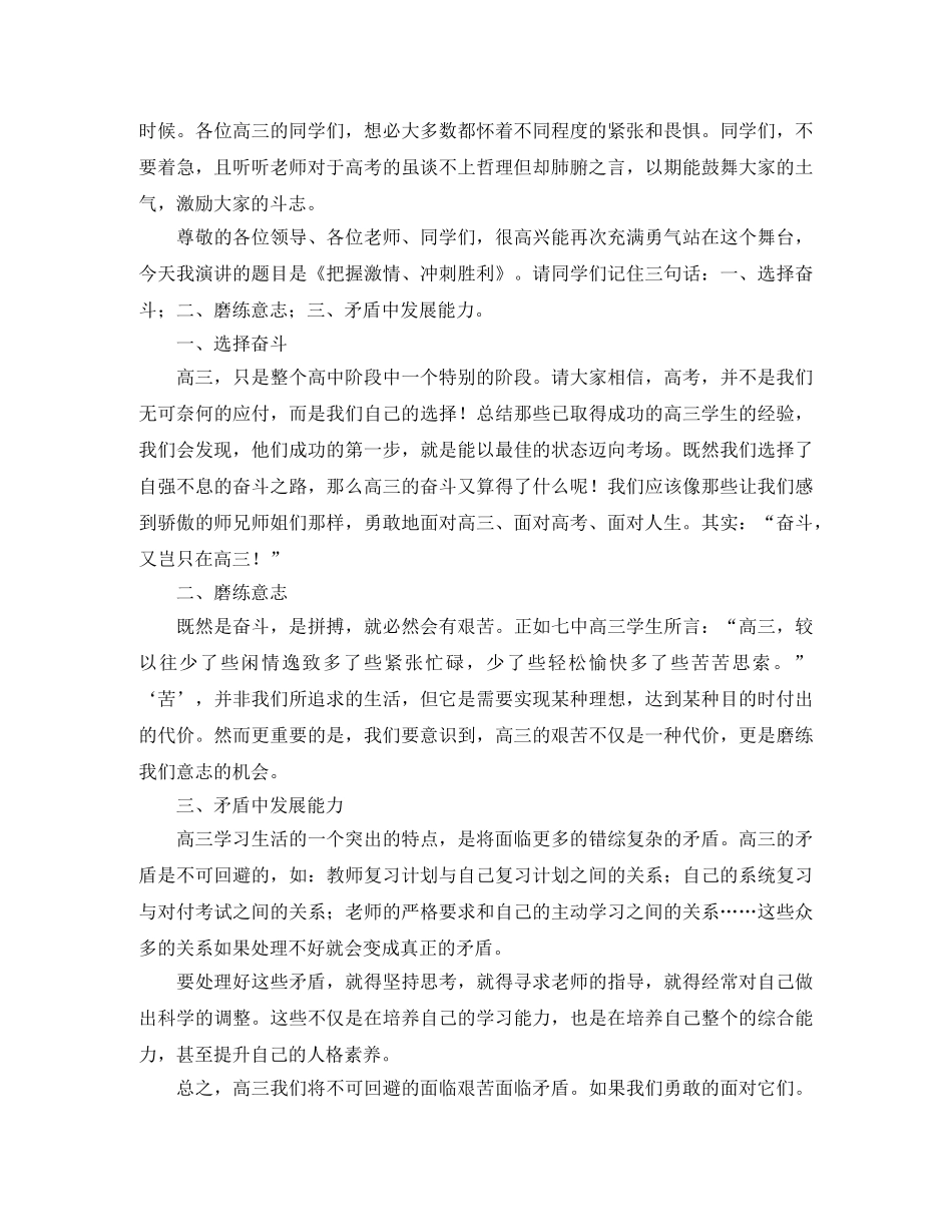 冲刺高考励志演讲稿范文 _第2页