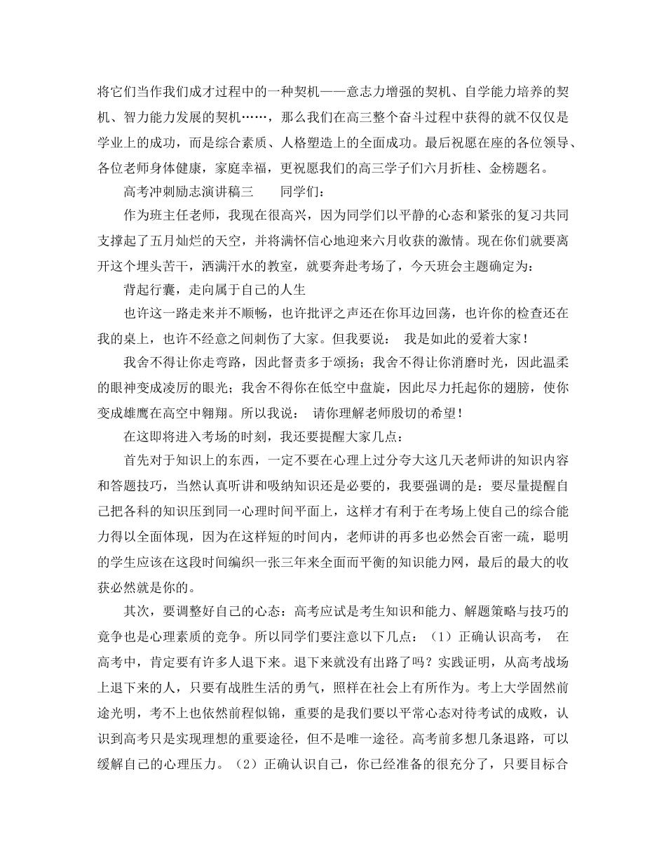 冲刺高考励志演讲稿范文 _第3页