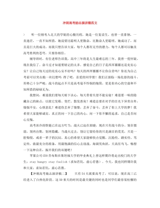 冲刺高考励志演讲稿范文 