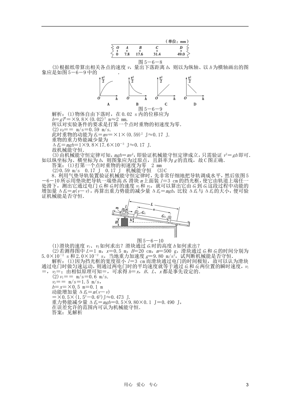 【优化方案】2012浙江高考物理总复习-第5章-实验六验证机械能守恒定律知能优化演练-大纲人教版_第3页
