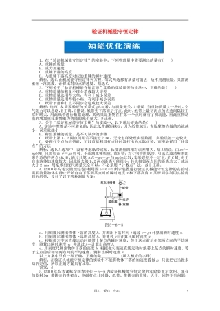 【优化方案】2012浙江高考物理总复习-第5章-实验六验证机械能守恒定律知能优化演练-大纲人教版