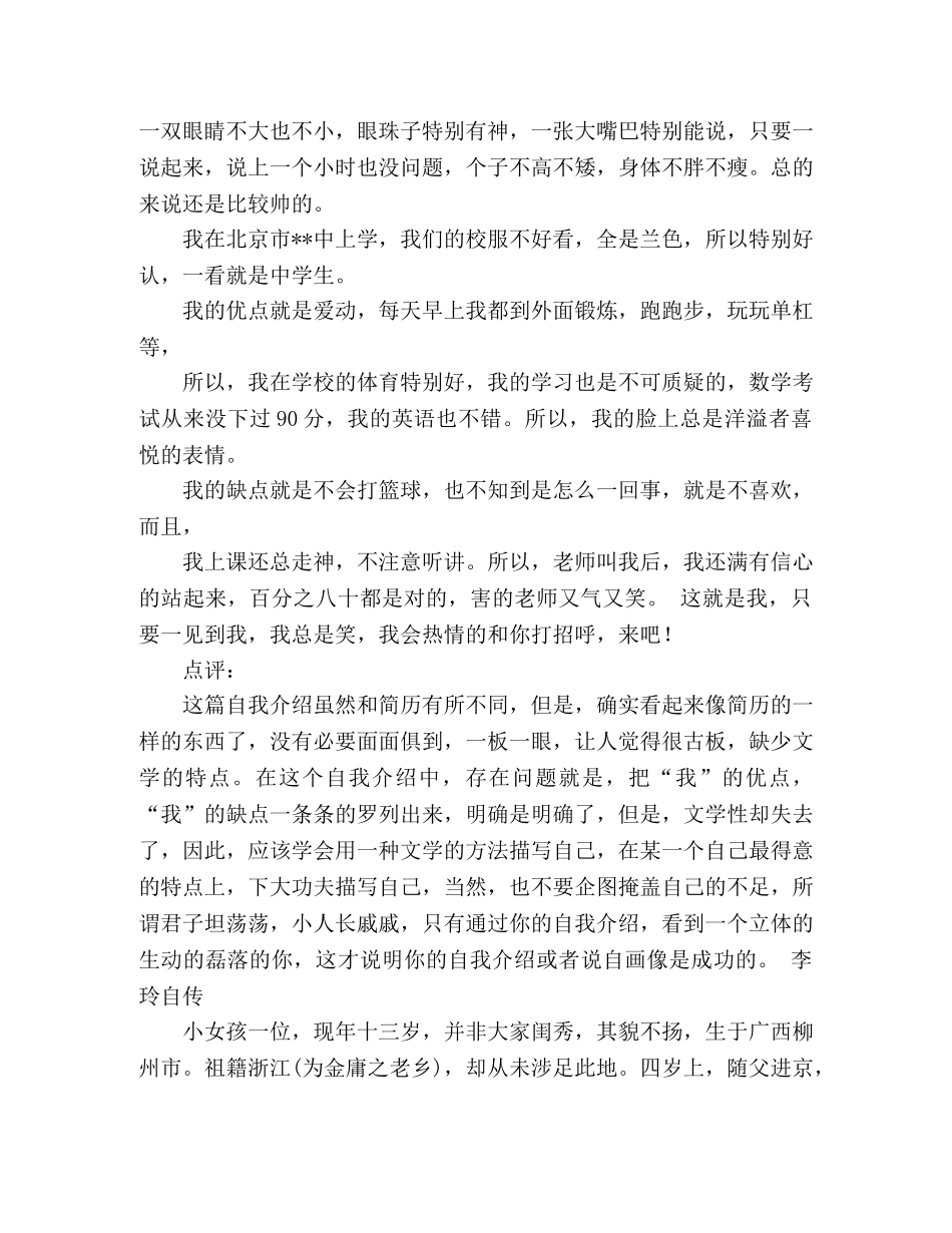 初中生自我介绍范文及要点 _第2页