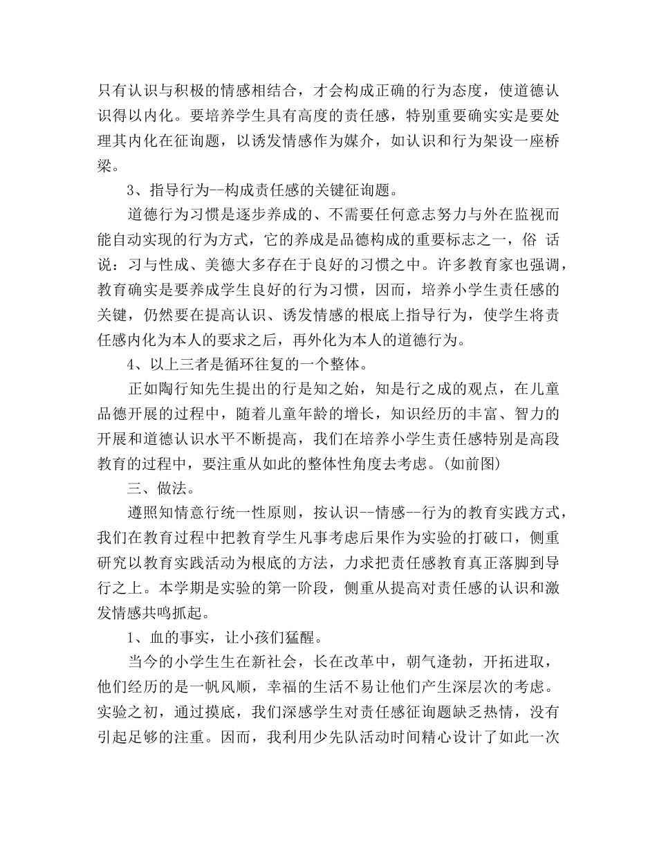 班主任工作参考总结2024年12月_2 _第2页