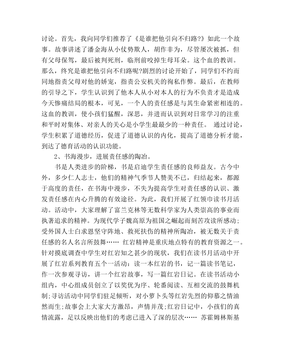 班主任工作参考总结2024年12月_2 _第3页