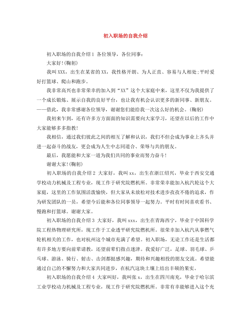 初入职场的自我介绍 _第1页