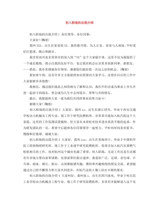 初入职场的自我介绍 