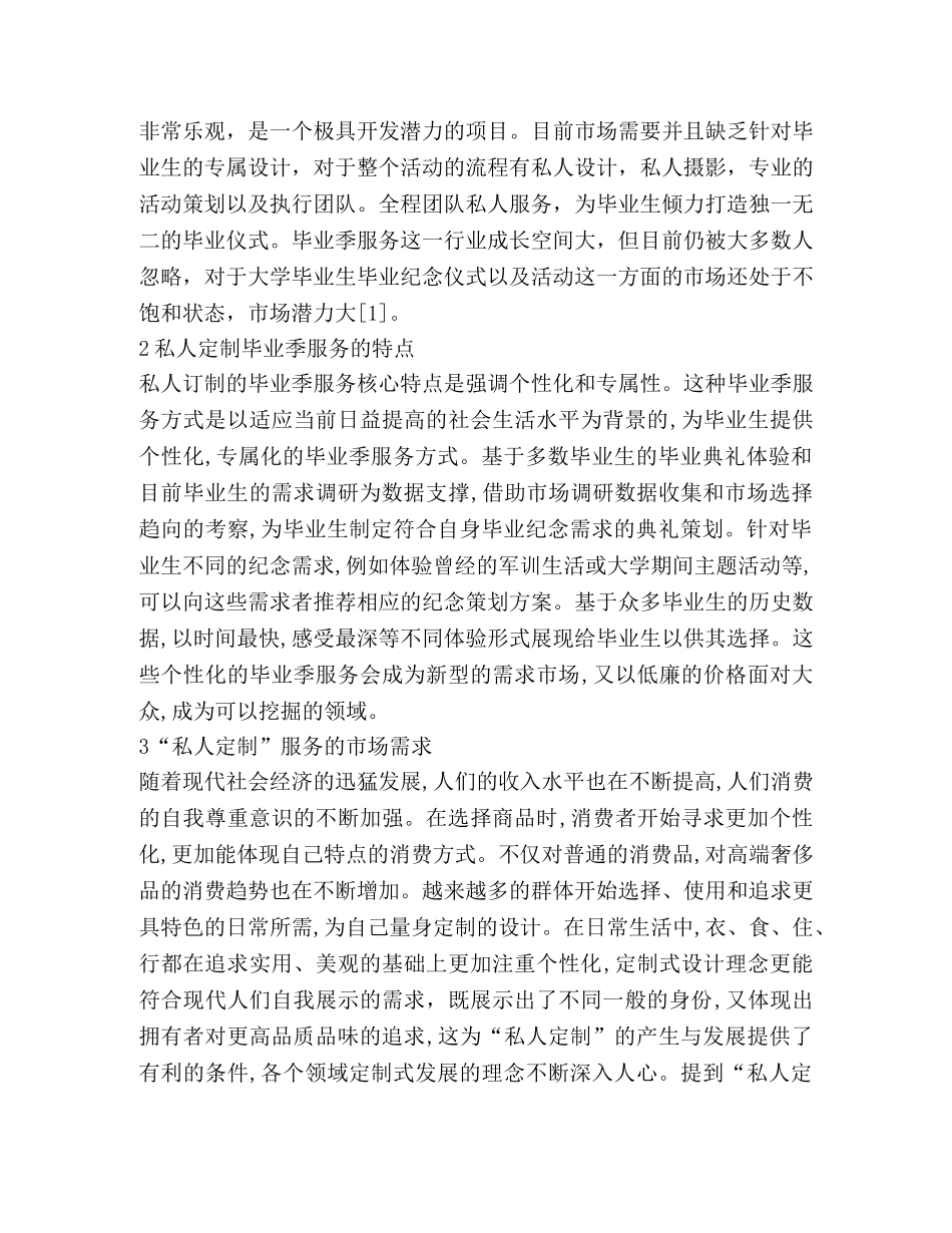 毕业季私人定制服务营销策略 _第2页