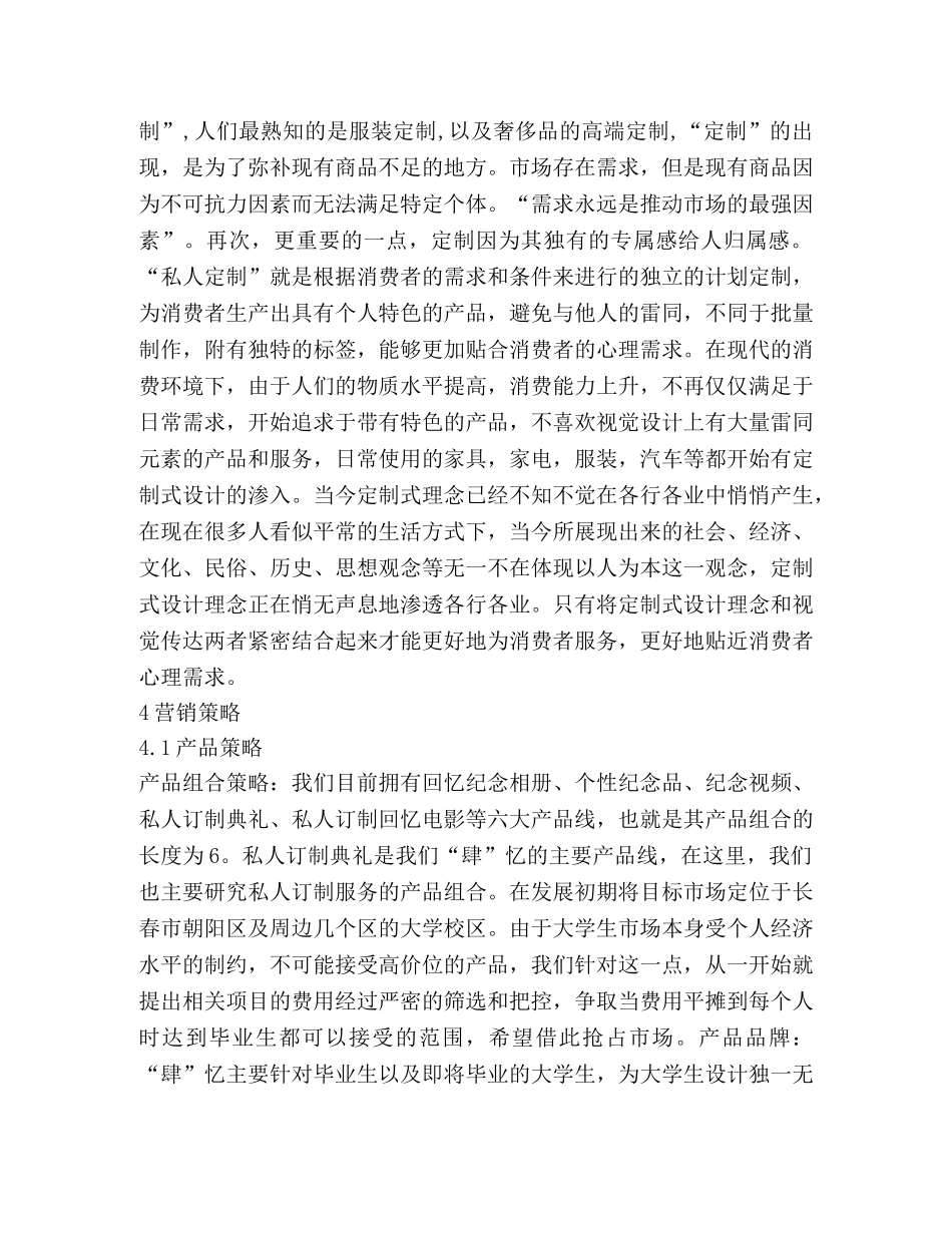 毕业季私人定制服务营销策略 _第3页