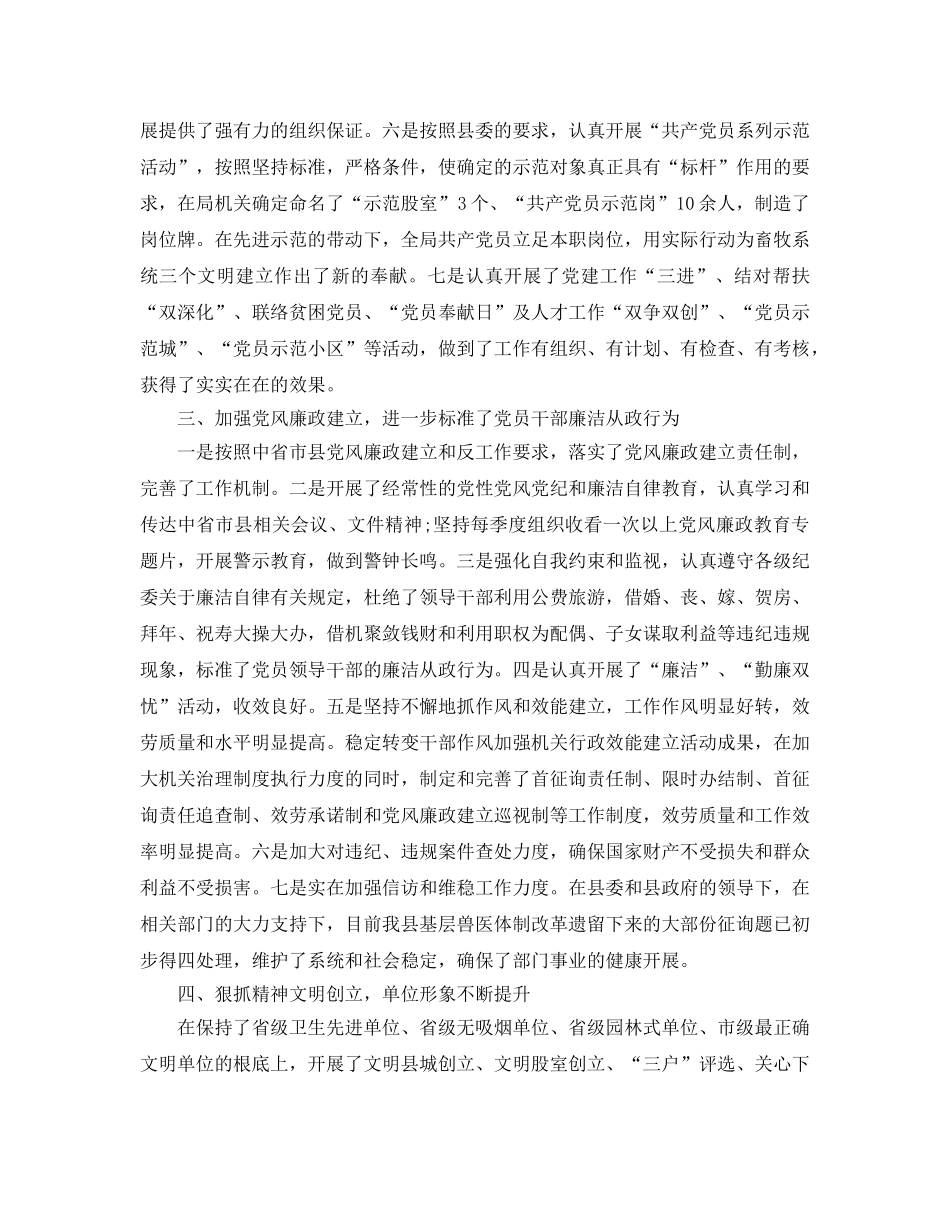 办公室工作参考总结-畜牧食品局党建工作情况参考总结 _第2页