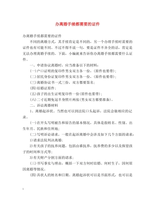 办离婚手续都需要的证件 