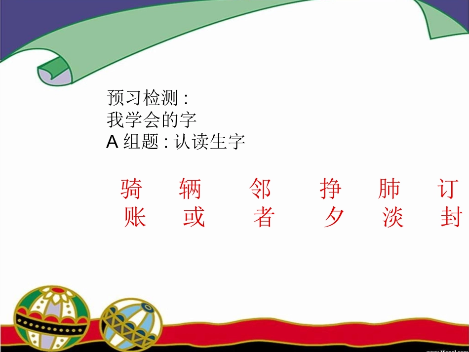 《真情的回报》课件_第2页