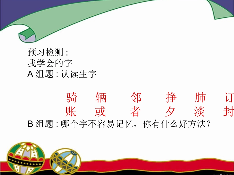 《真情的回报》课件_第3页