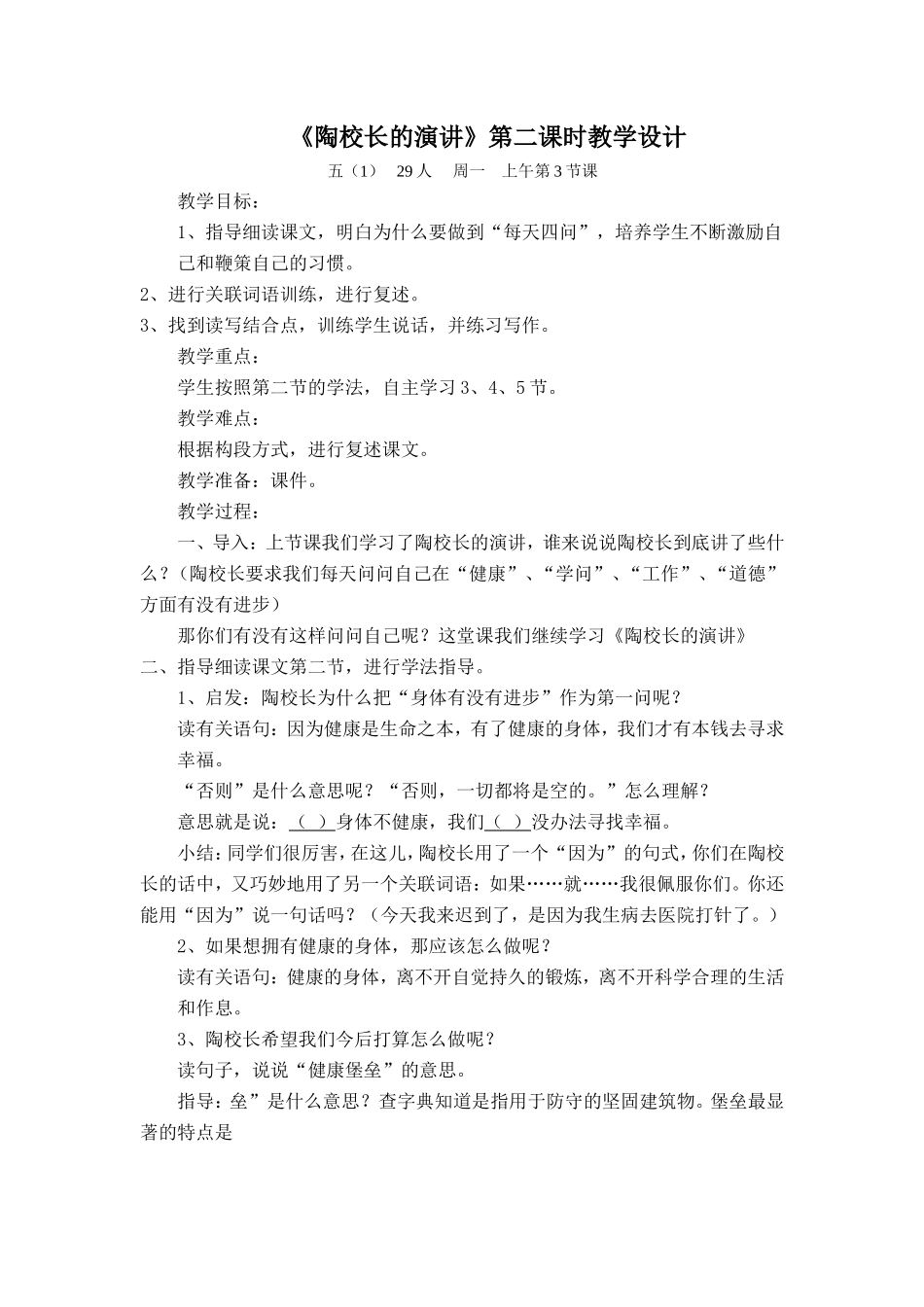 陶校长的演讲_第1页