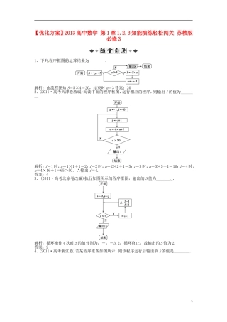【优化方案】2013高中数学-第1章1.2.3知能演练轻松闯关-苏教版必修3