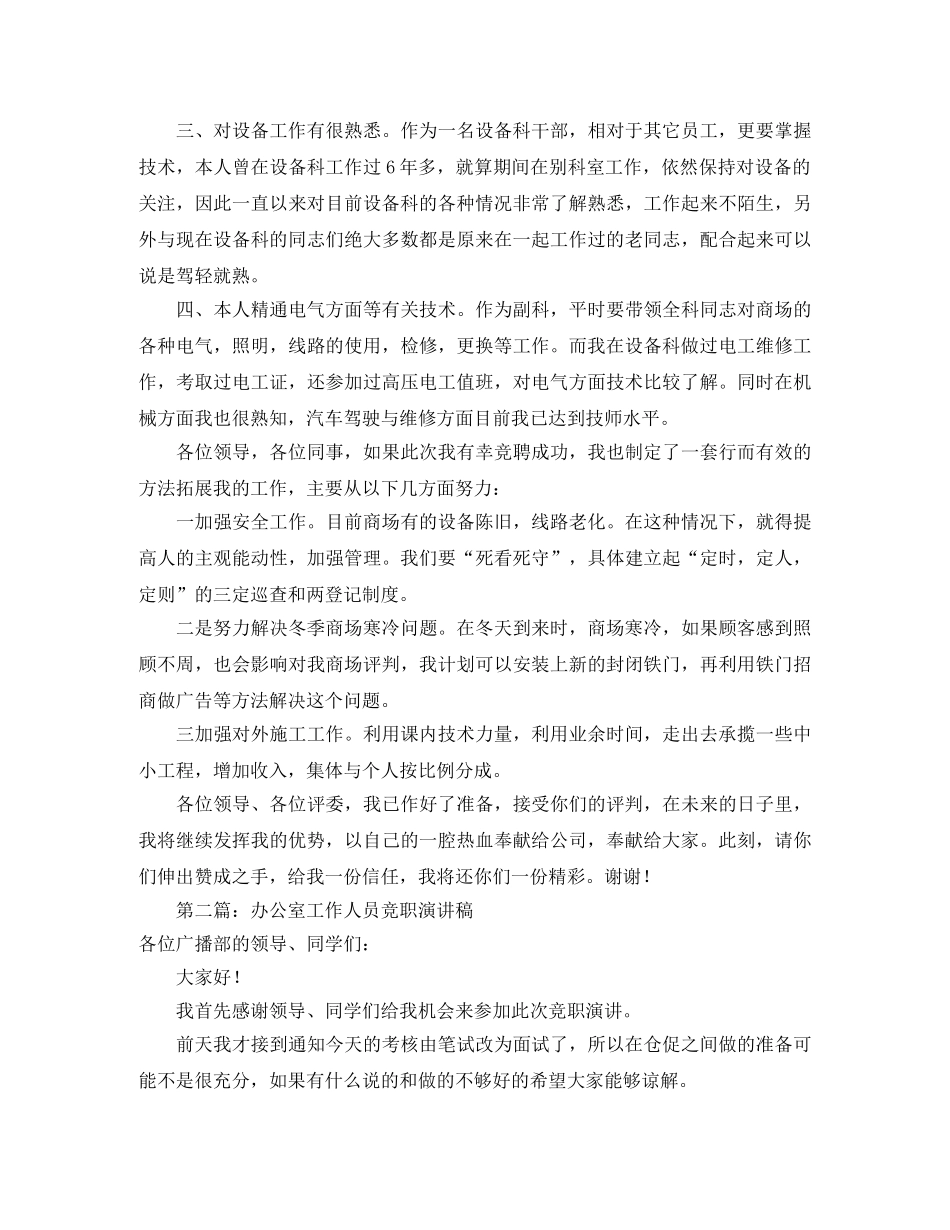 办公室科员竞聘演讲稿 _第2页