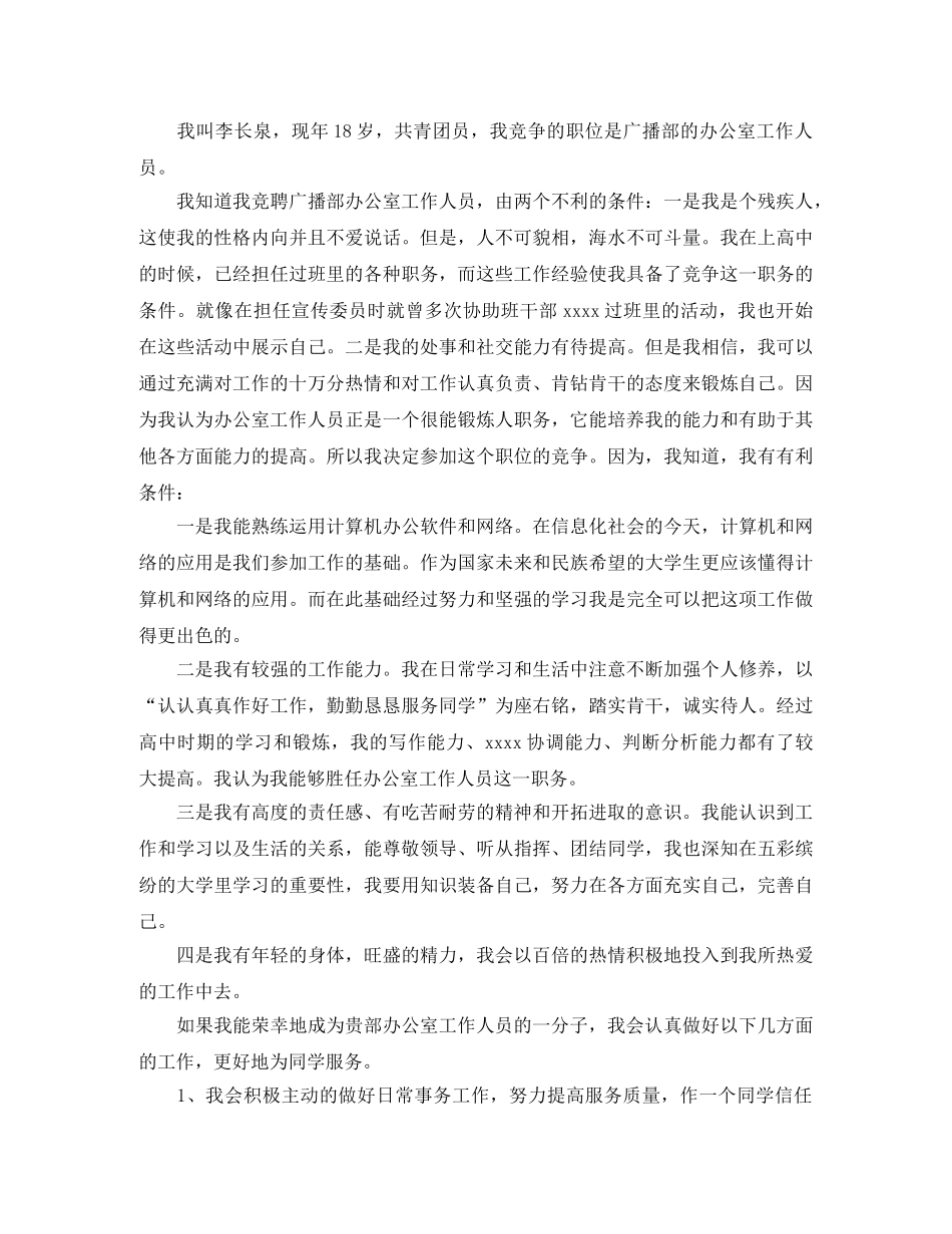 办公室科员竞聘演讲稿 _第3页