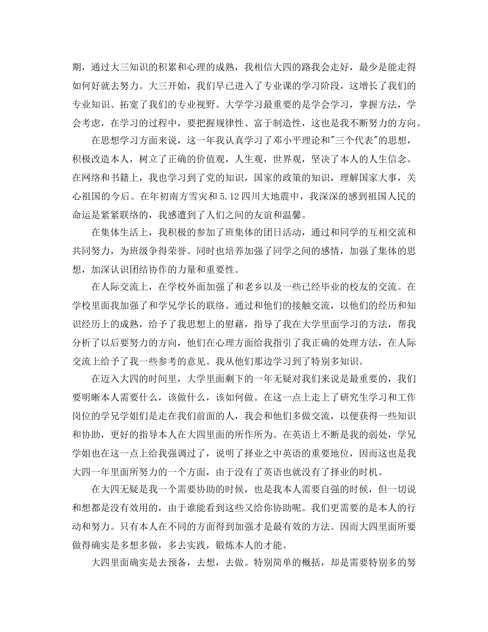 大三学年个人自我参考总结（通用） _第2页