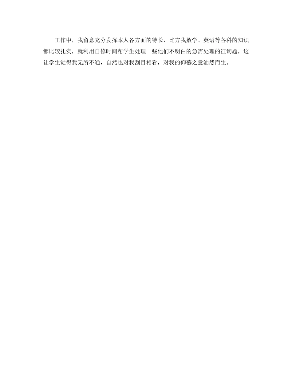 班主任周工作参考总结范文 (2) _第2页