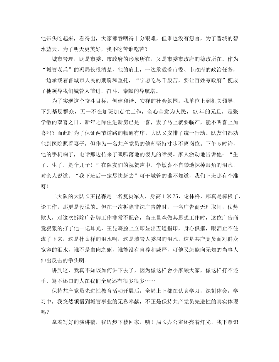 城管局公正文明执法演讲稿范文 _第2页