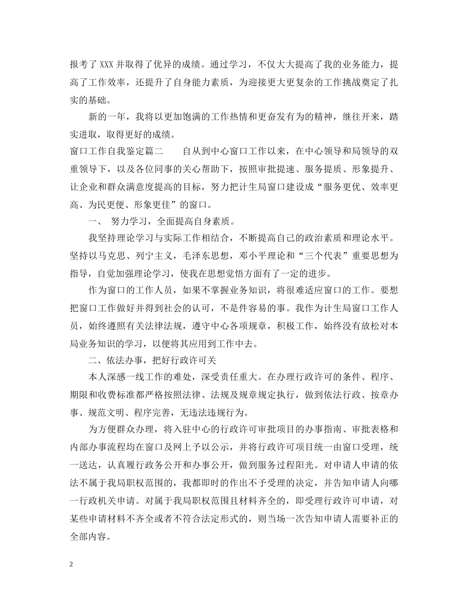 窗口工作自我鉴定 _第2页