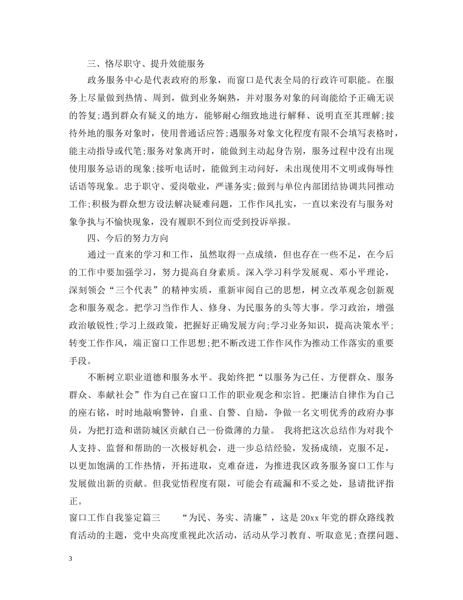 窗口工作自我鉴定 _第3页