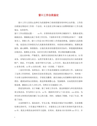 窗口工作自我鉴定 