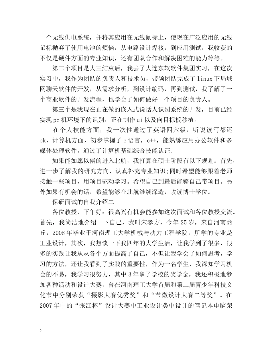 保研面试的自我介绍 (2) _第2页