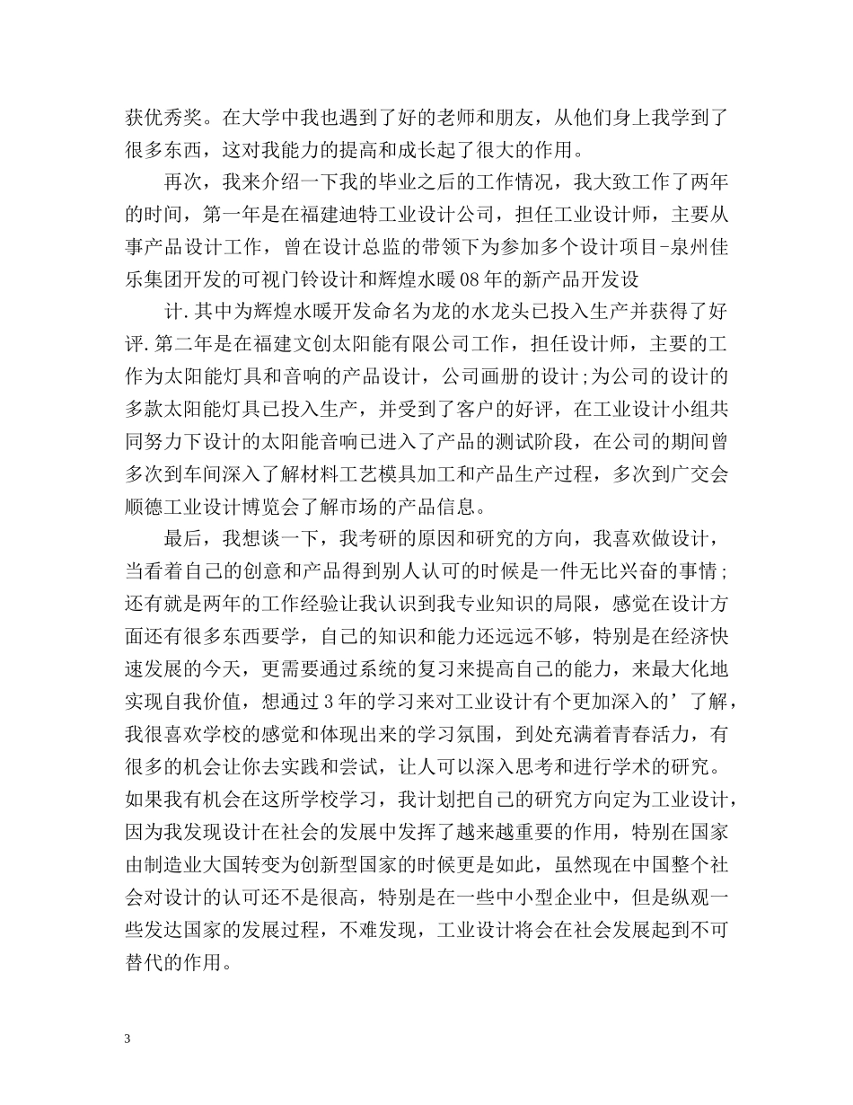 保研面试的自我介绍 (2) _第3页