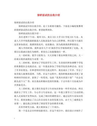 保研面试的自我介绍 (2) 