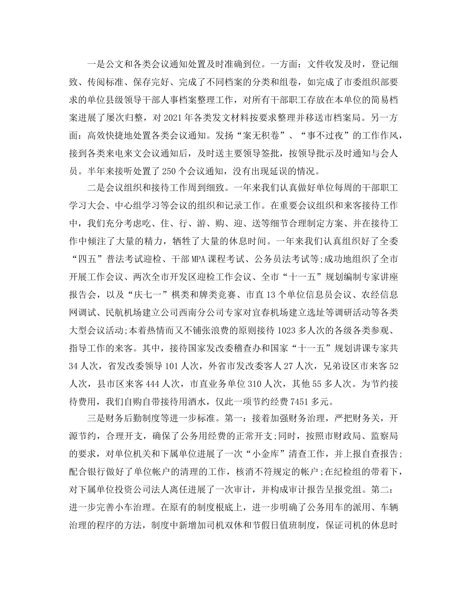 办公室工作参考总结-发改局办公室工作参考总结 _第2页