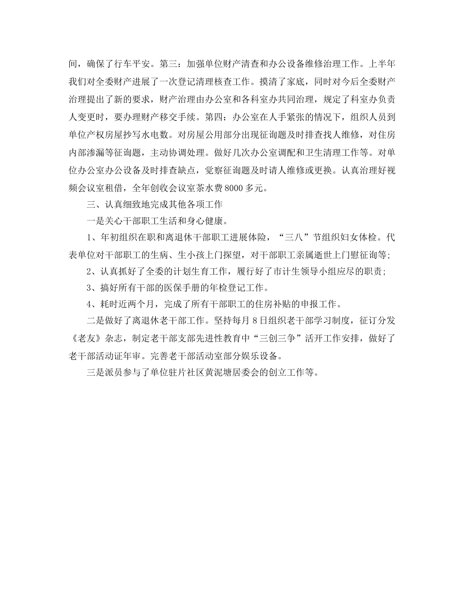 办公室工作参考总结-发改局办公室工作参考总结 _第3页