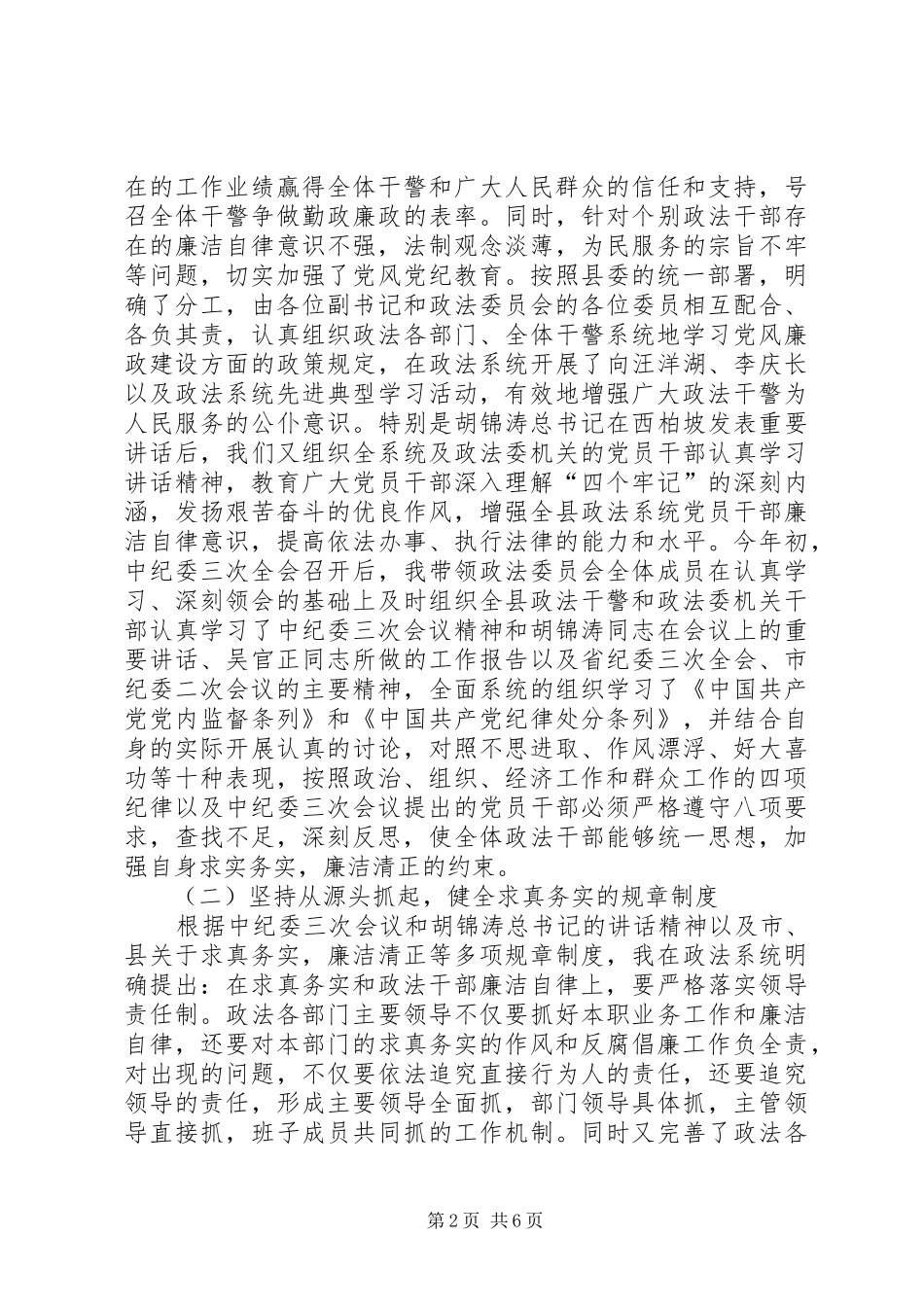 县政法委书记个人工作总结 _第2页