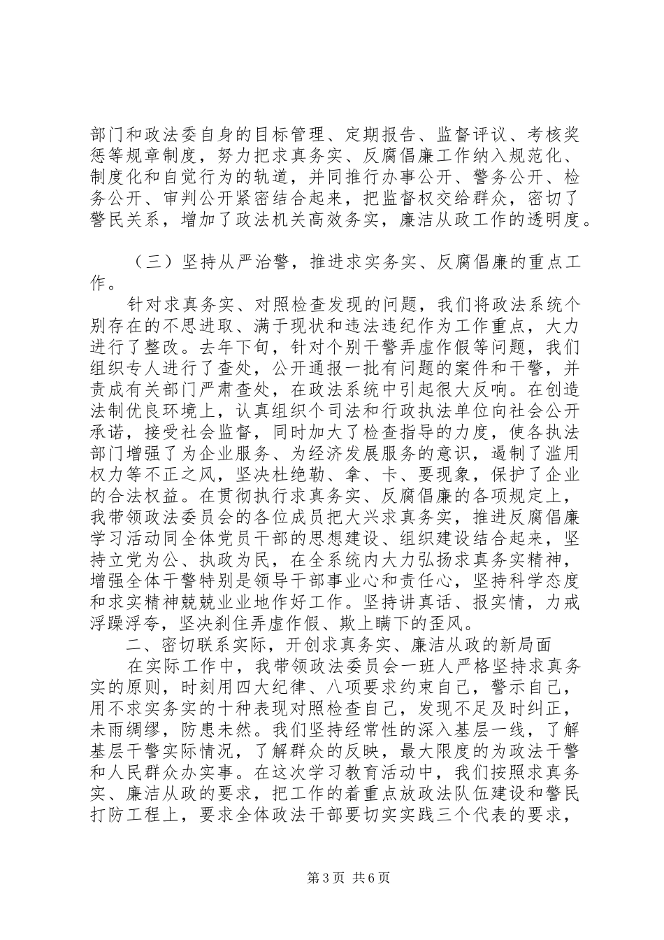 县政法委书记个人工作总结 _第3页