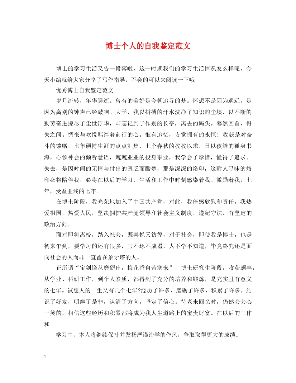 博士个人的自我鉴定范文 _第1页