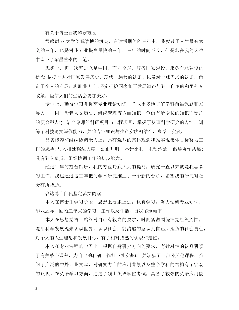 博士个人的自我鉴定范文 _第2页