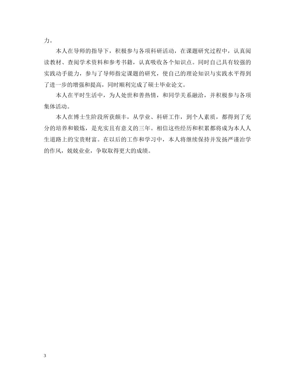 博士个人的自我鉴定范文 _第3页