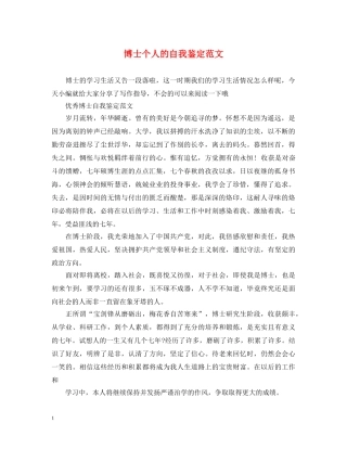 博士个人的自我鉴定范文 