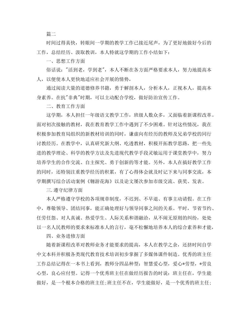 超实用的教师年度考核个人工作参考总结模板（通用） _第2页