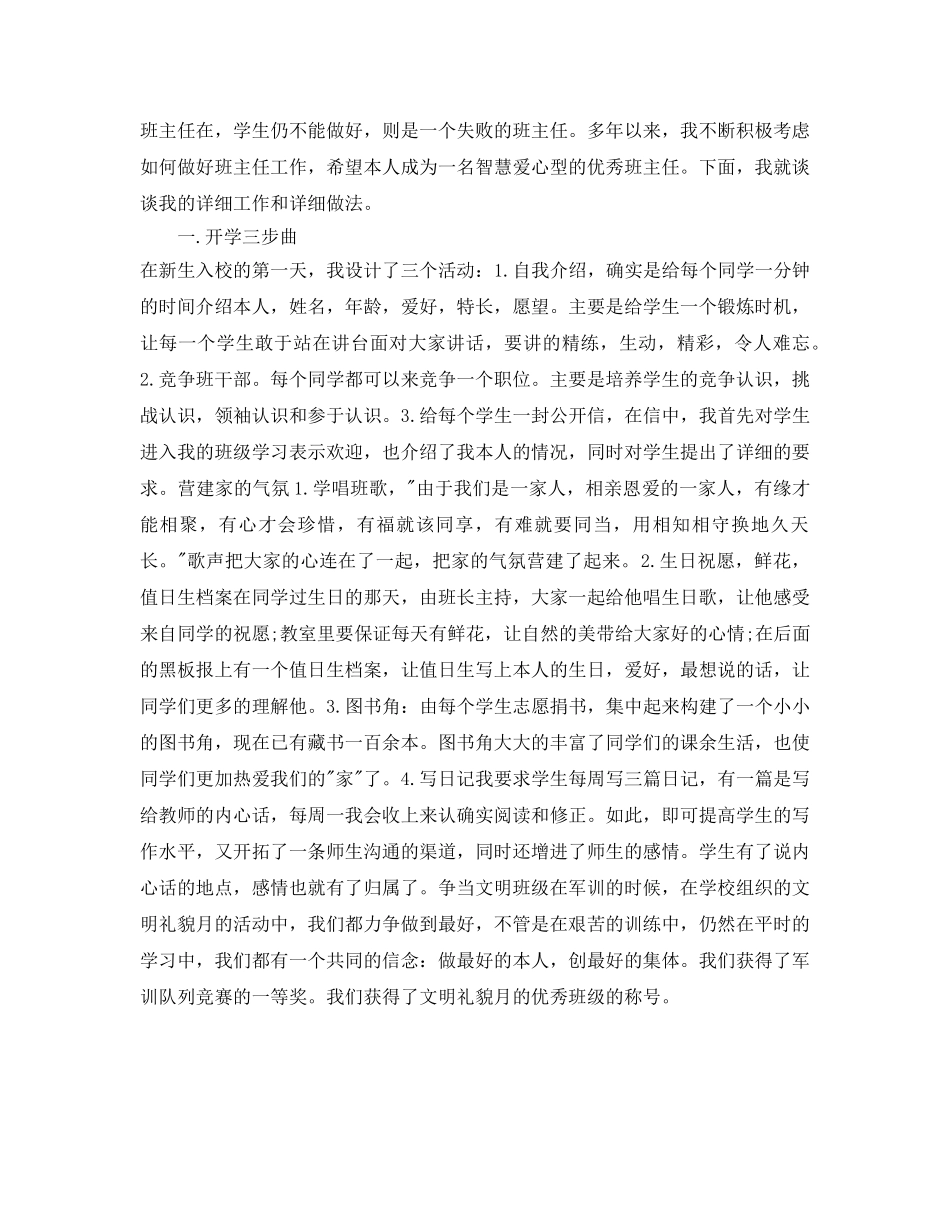 超实用的教师年度考核个人工作参考总结模板（通用） _第3页