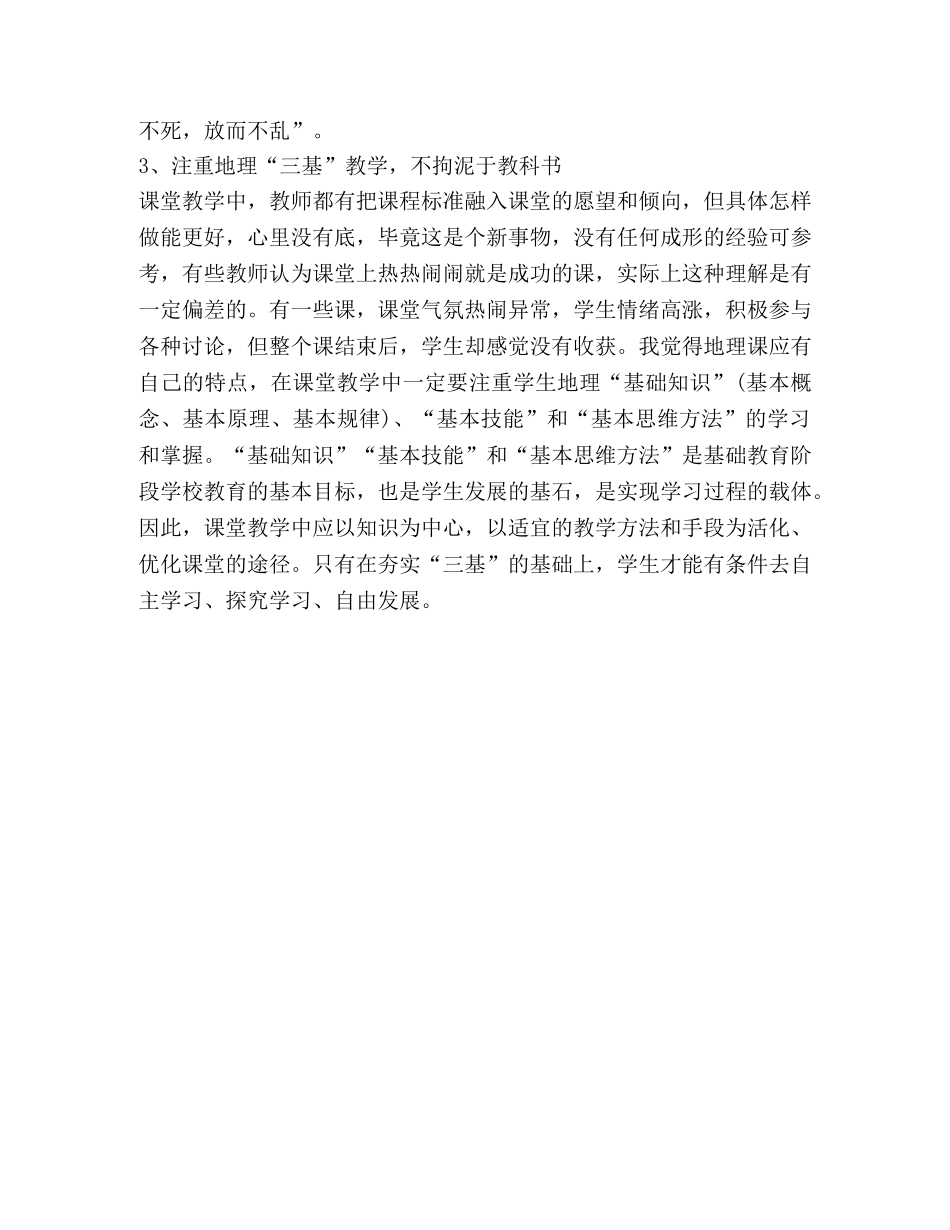 初二地理会考复习的几点看法 _第2页