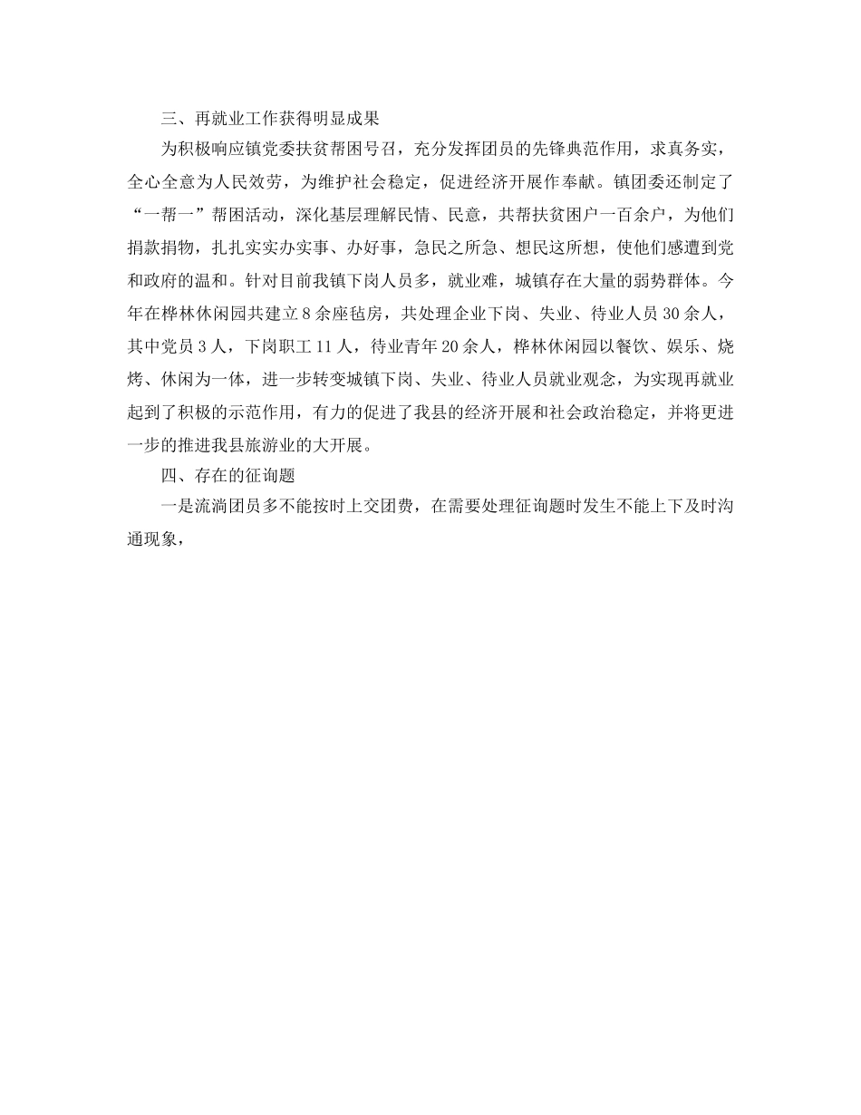 办公室工作参考总结-镇团委工作人员工作参考总结 _第2页