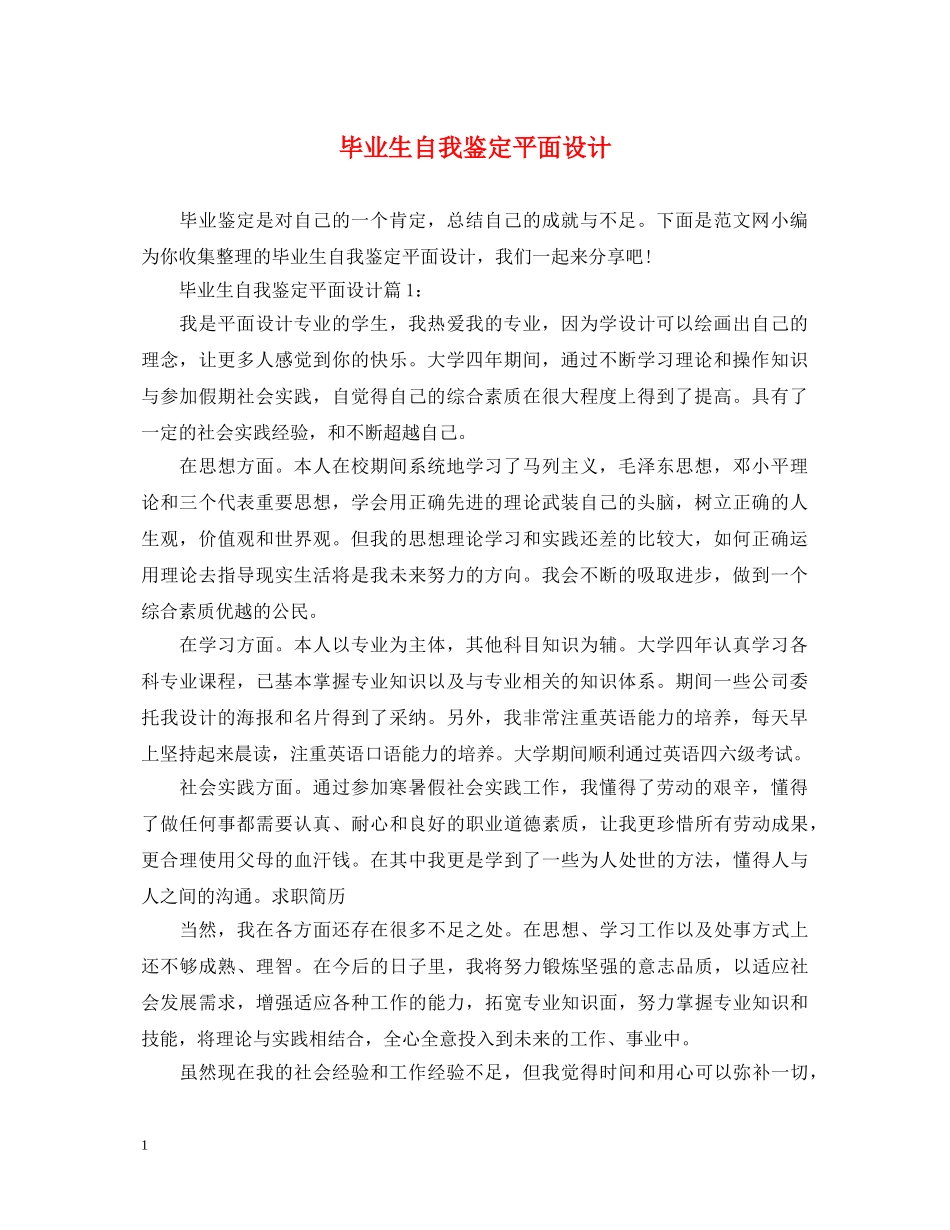 毕业生自我鉴定平面设计 _第1页