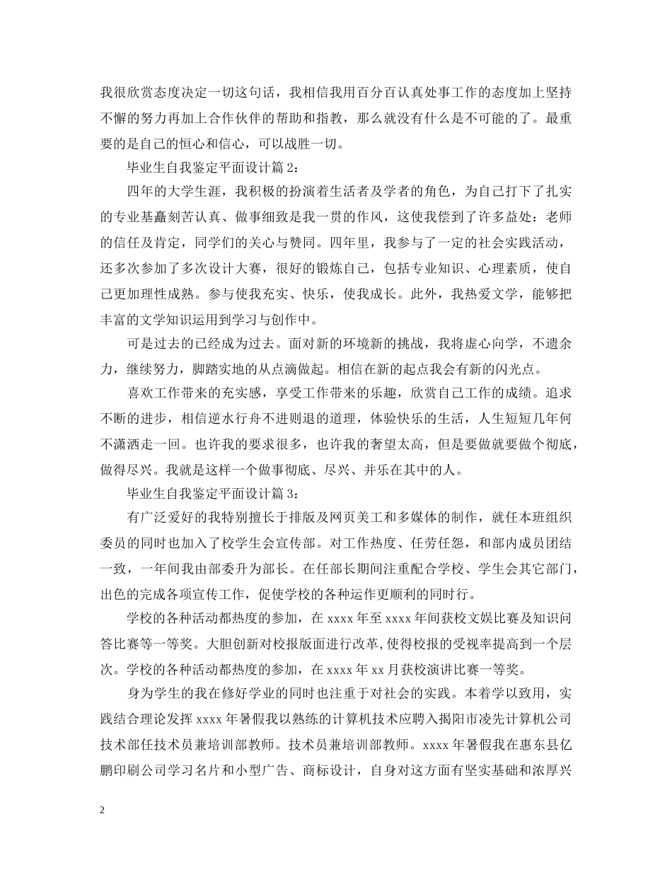 毕业生自我鉴定平面设计 _第2页