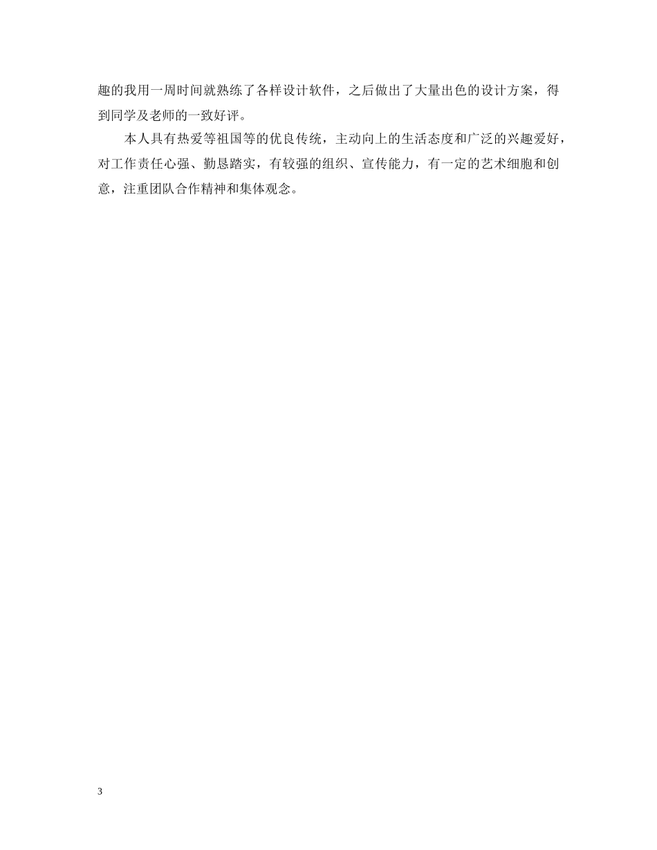 毕业生自我鉴定平面设计 _第3页